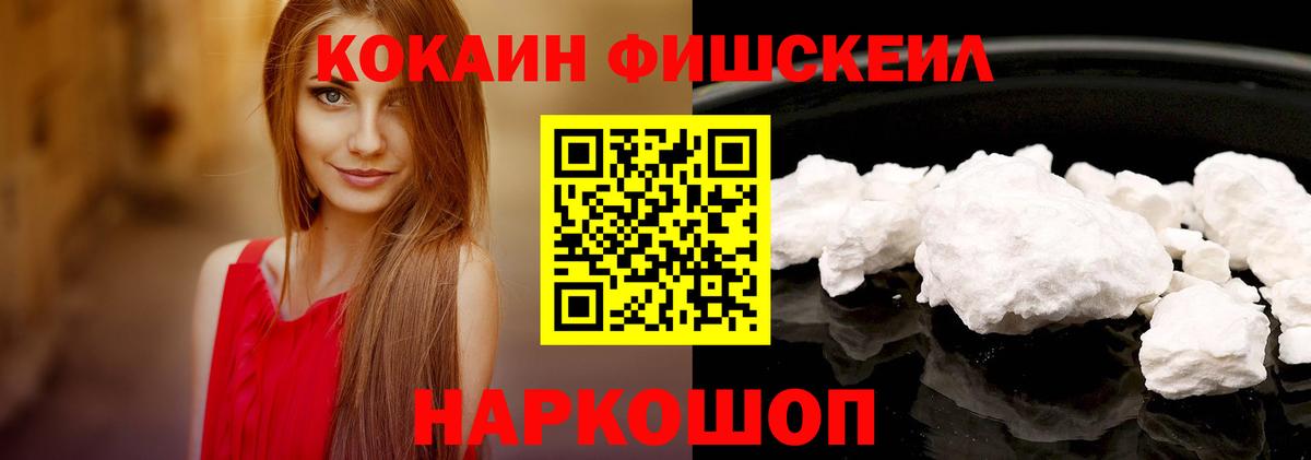 Cocaine FishScale Чебоксары