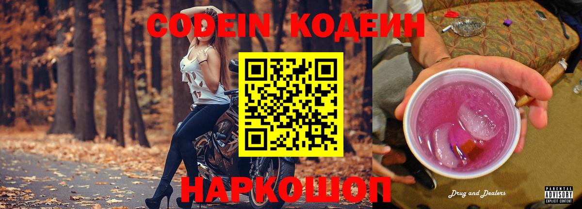 Чебоксары  Codein напиток Lean (лин)  Кодеиновый сироп Lean Purple Drank  Вход с VPN 