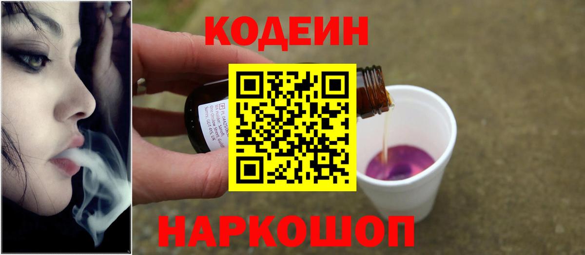 Кодеиновый сироп Lean напиток Lean (лин) Чебоксары