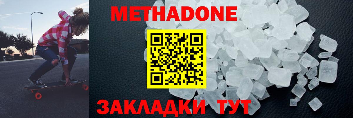 Метадон methadone  Вход с VPN  Чебоксары 